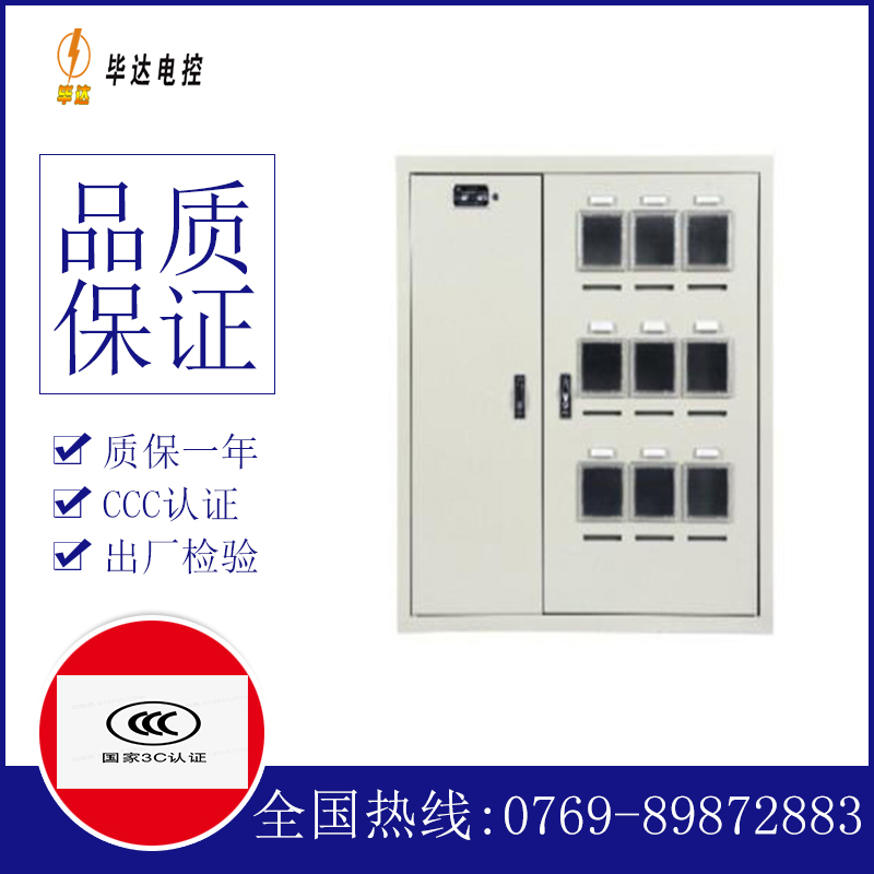 新乡电表箱